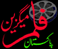 Pakistan Film Magazine in Urdu/Punjabi